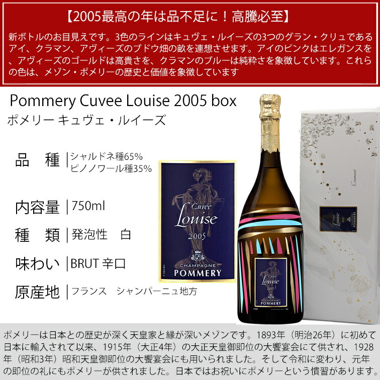 ポメリー キュベ ルイーズ 2005 シャンパーニュ 箱付き 750ml ポメリー キュベ ルイーズ 2005 シャンパーニュ 箱付き 750ml