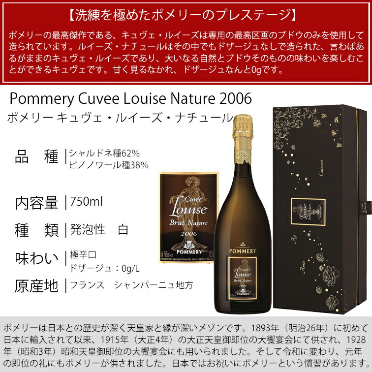 ポメリー キュヴェ ルイーズ ナチュール 2006 Pommery ポメリー キュヴェ・ルイーズ 2006 ギフトボックス 750ml