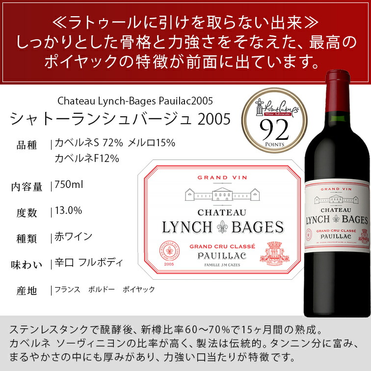 シャトー・ランシュ・バージュ 2005 CH.LYNCH BAGES PAUILLAC