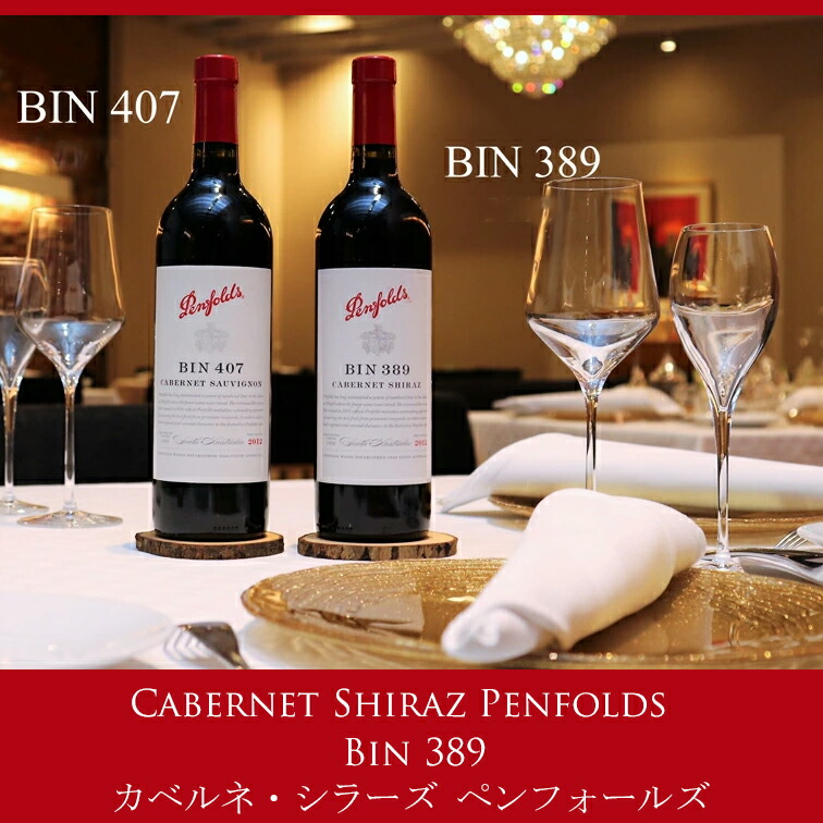 ペンフォールズ BIN 389 2003 750ml 1本 Amazon.co.jp: ペンフォールズ 赤ワイン ペンフォールズ BIN389