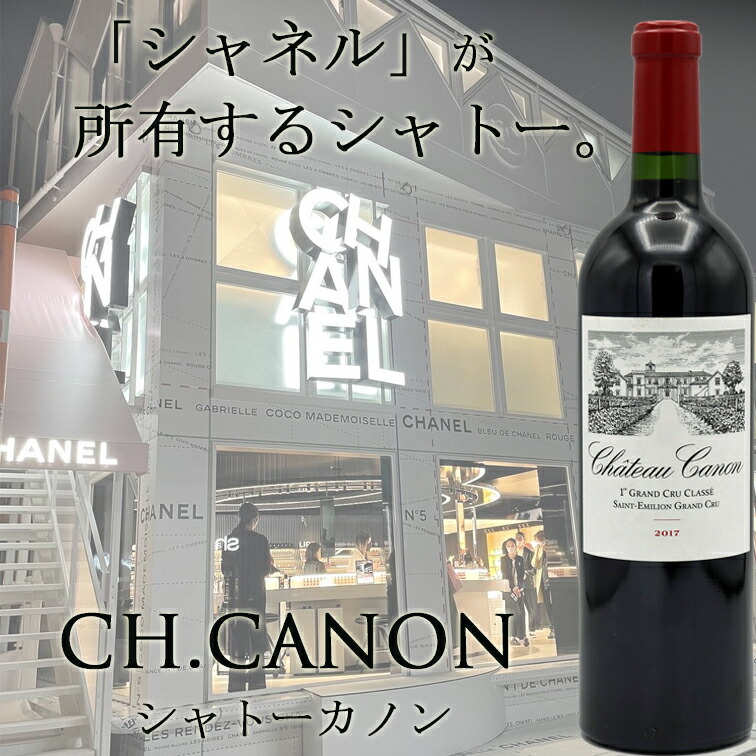 シャトー カノン 2011 サン・テミリオン・プルミエ・グラン・クリュ