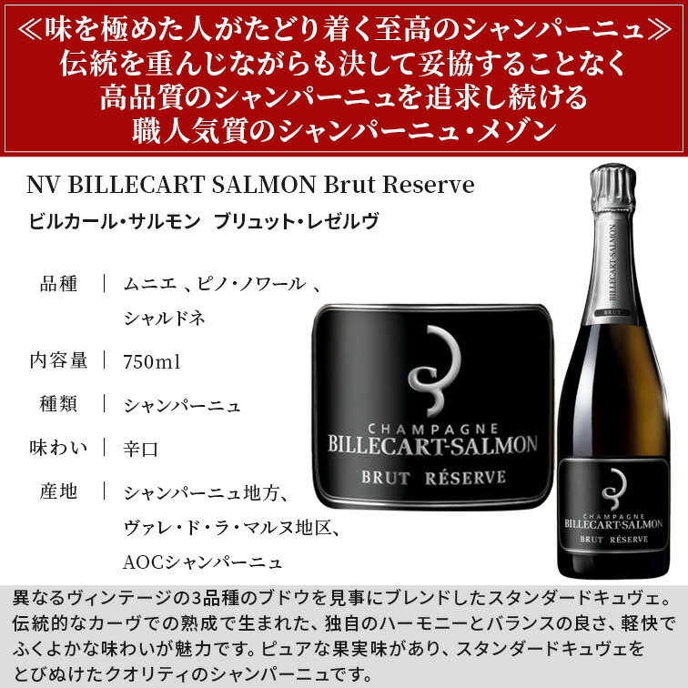 36%OFF】ボランジェ & ビルカールサルモン リザーブ NV BOLLINGER