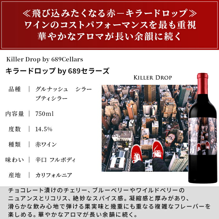 キラードロップ by 689セラーズ [2019] KILLER DROP by 689 Cellars 750ml 赤ワイン 赤 ワイン ギフト  プレゼント フルボディ :kd16100-19:青山ワインマーケット - 通販 - Yahoo!ショッピング