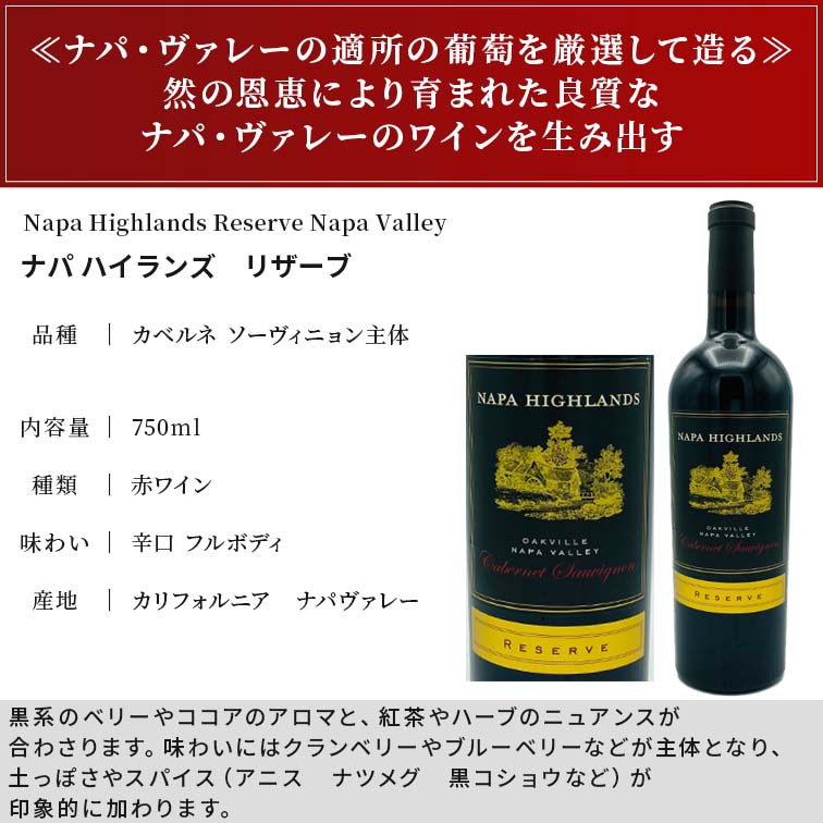 されます アメリカ ヴァレー2016 京橋ワイン 赤 白 セット wine - 通販 - PayPayモール 赤ワイン wineナパ ハイランズ  リザーヴ カベルネ ソーヴィニョン オークヴィル ナパ ボトルには - comunidadplanetaazul.com