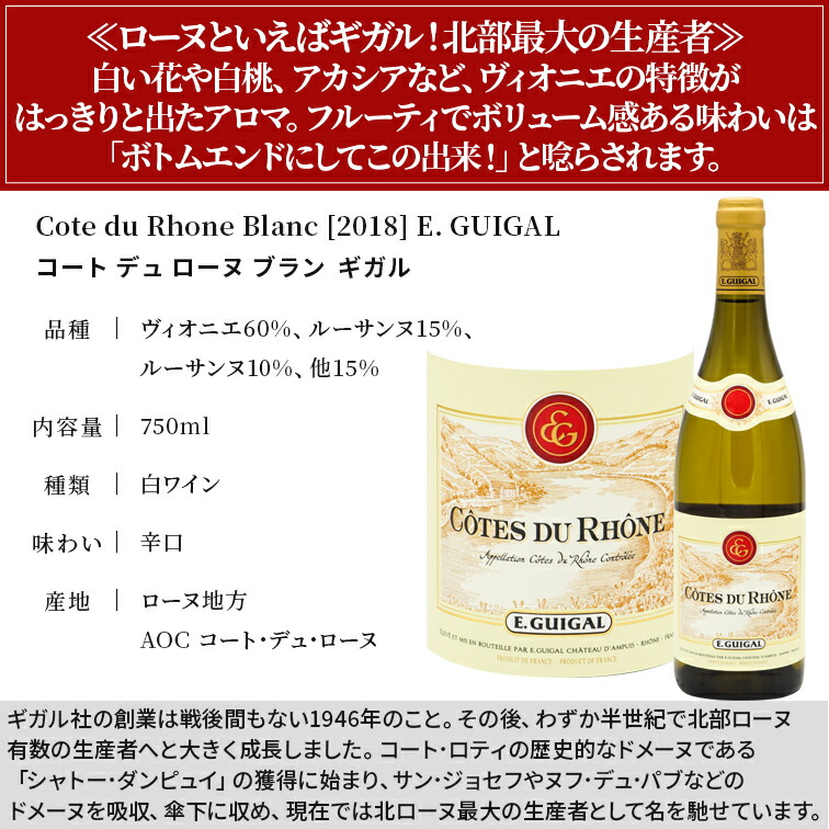 白ワイン フランス E.ギガル コート デュ ローヌ ブラン 2018 750ml