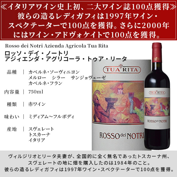 ロッソ デイ ノートリ トゥア リータ 2020 Rosso dei Notri Tua Rita 750ml 赤ワイン