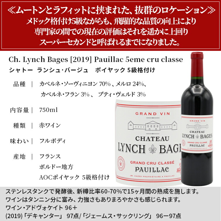 シャトー ランシュ・バージュ 2019 3本セット - 飲料/酒