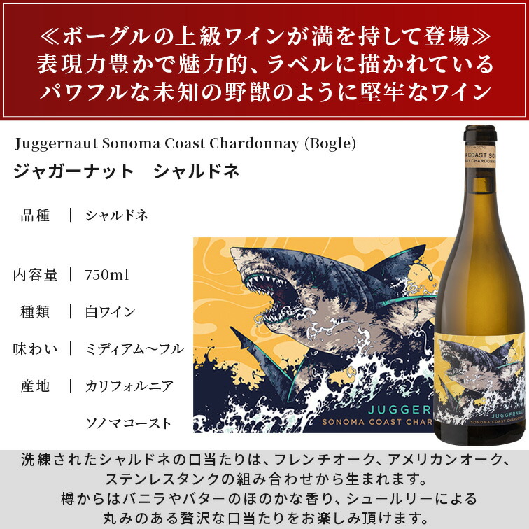 ジャガーナット シャルドネ ソノマ コースト カリフォルニア 2022 by