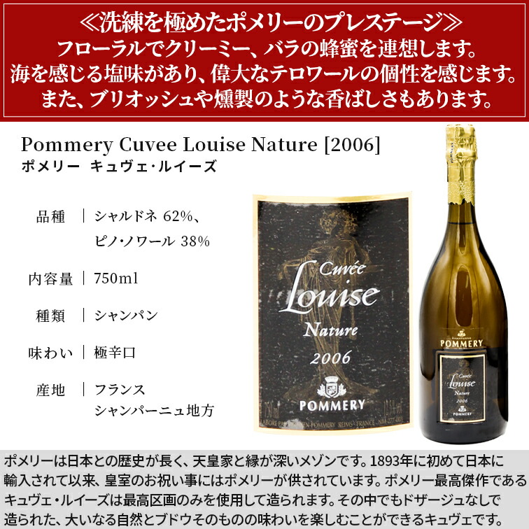 ポメリー キュヴェ ルイーズ ナチュール 2006 Pommery Cuvee Louise