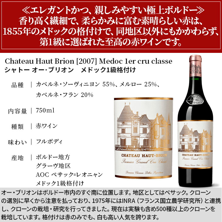 シャトー オー ブリオン 2007 Chateau Haut Brion 750ml ボルドー