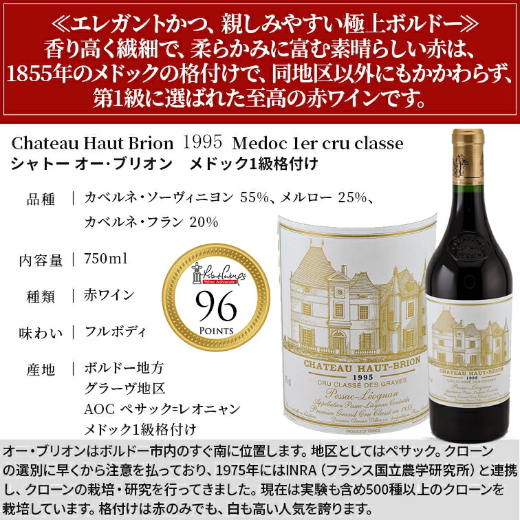 【値段交渉可：送料込】 シャトー オー ブリオン 1995 750ml ボルドー ペサック レオニャン メルロー カベルネ ソーヴィニヨン 赤ワイン 格付けシャトー 高級 【SKC1817617615】(66000円)