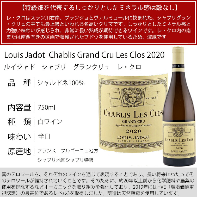 シャブリ グラン・クリュ レ・クロ 2020 ルイ・ジャド Louis Jadot Chablis Grand Cru Les Clos 750ml  : 4900251002197-44 : 青山ワインマーケット - 通販 - Yahoo!ショッピング