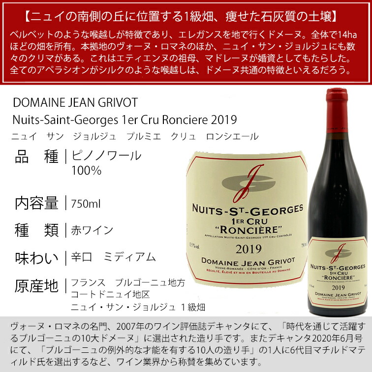 ニュイ サン ジョルジュ プルミエ クリュ ロンシエール 2019