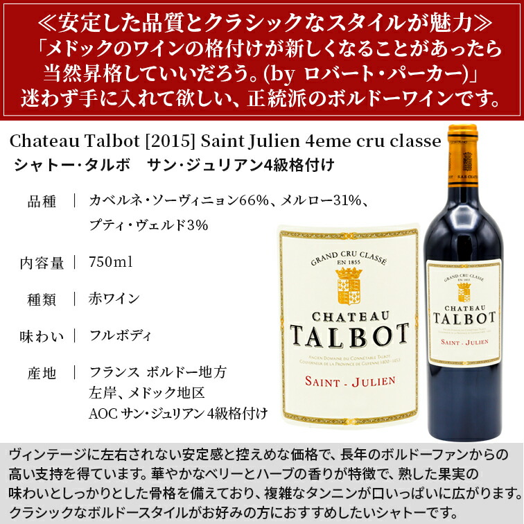 シャトー・タルボ 2000 サン・ジュリアン 送料無料】2000年 シャトー タルボ CHATEAU TALBOT