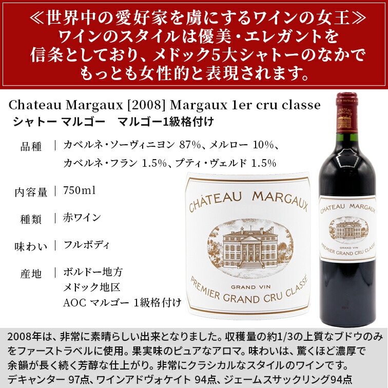 未開栓】CHATEAU MARGAUX シャトー・マルゴー 2008 赤 ワイン 750ml 13