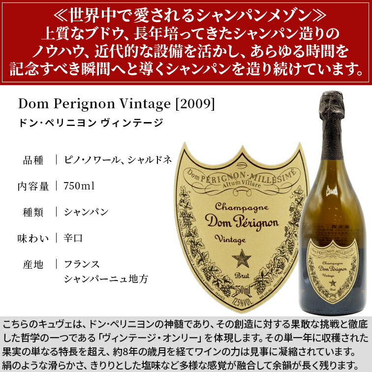 ドン ペリニヨン ヴィンテージ 2009 Dom Perignon Vintage MHD Moet et 