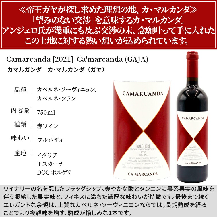 Gaja Camarcanda 2020 750ml【未開封】 【公式通販】