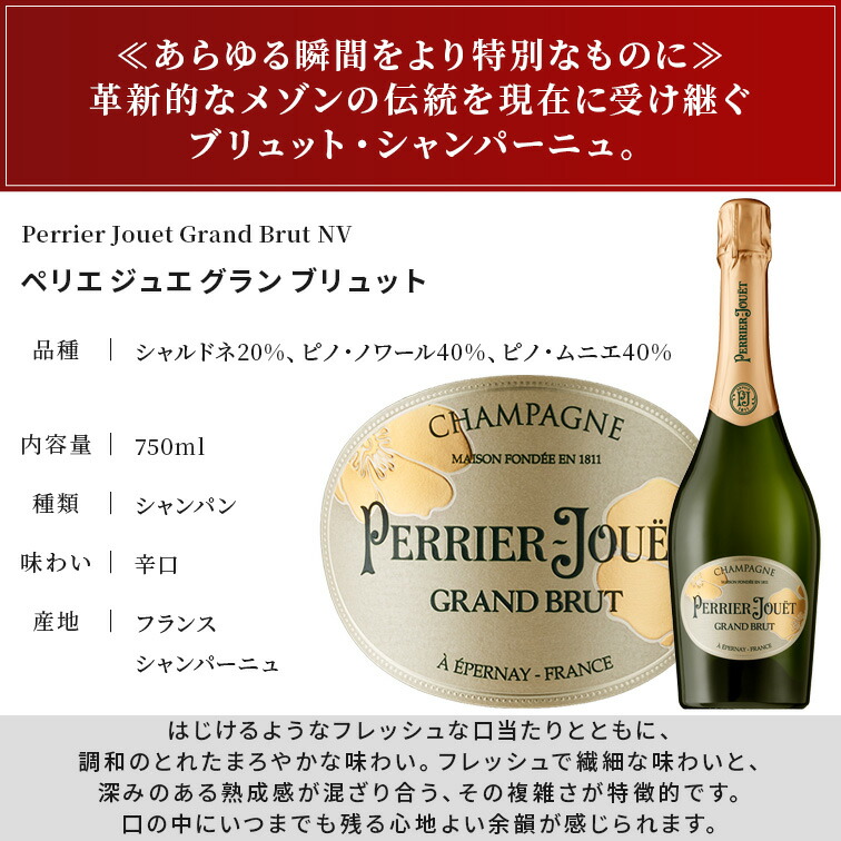 29%OFF】ペリエ ジュエ & ボランジェ セット NV Perrier JOUET