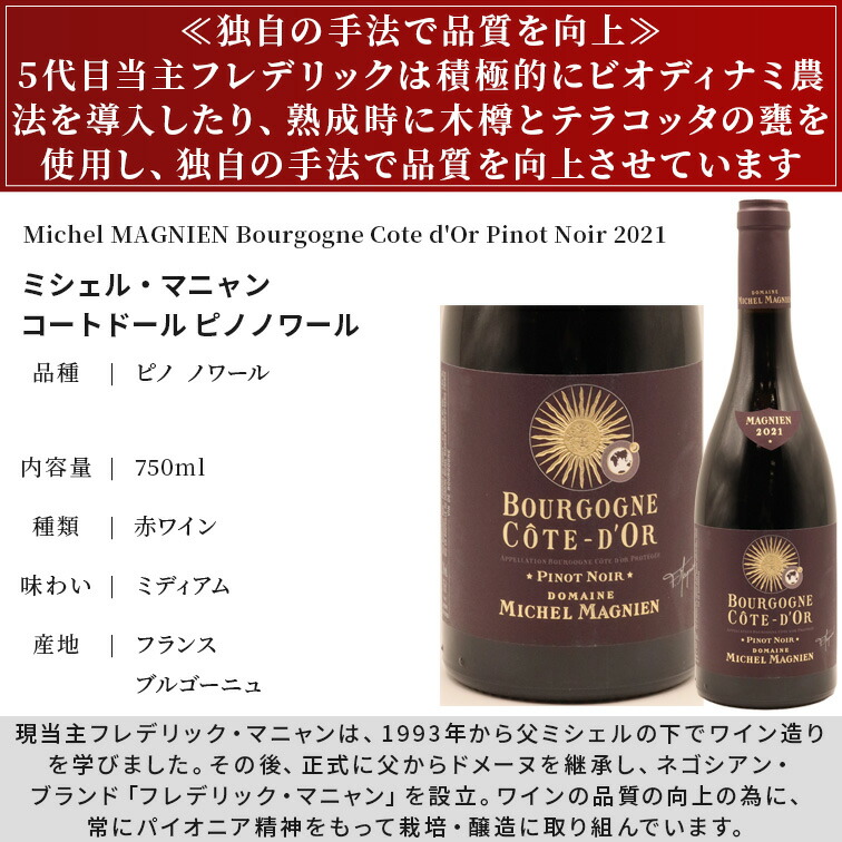 ブルゴーニュ・コート・ドール・ピノ・ノワール 2021 ドメーヌ