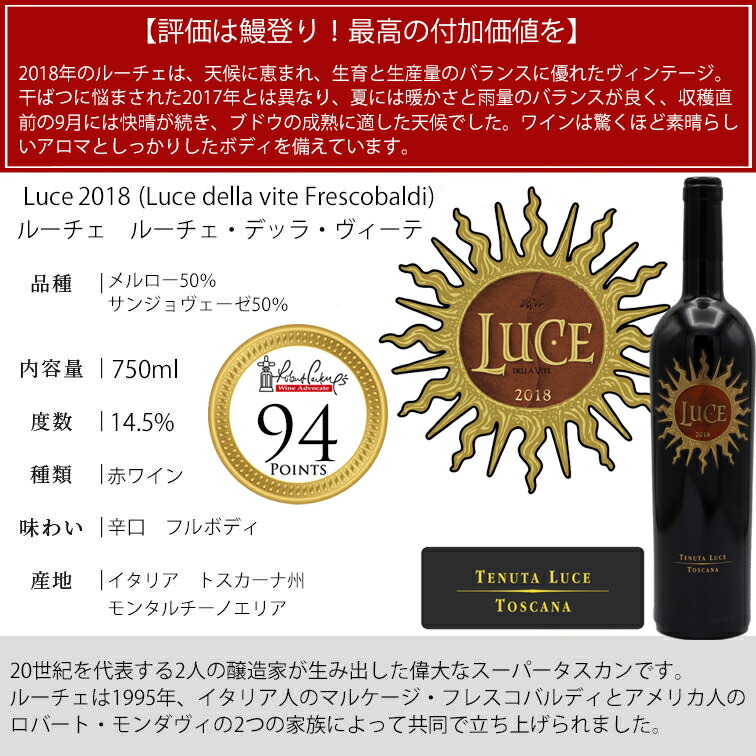 ルーチェ Luce 2018 テヌータ ルーチェ della vite (Frescobaldi) 750ml 赤ワイン フルボディ トスカーナ