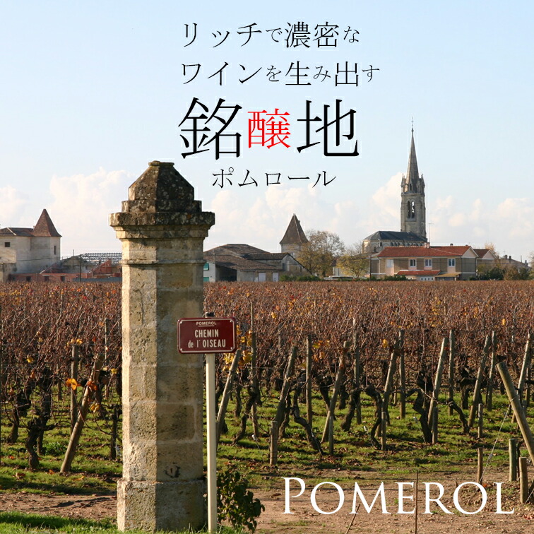 シャトー トロタノワ 2005 ポムロール CH.TROTANOY POMEROL ポムロール