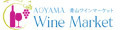 青山ワインマーケット ロゴ