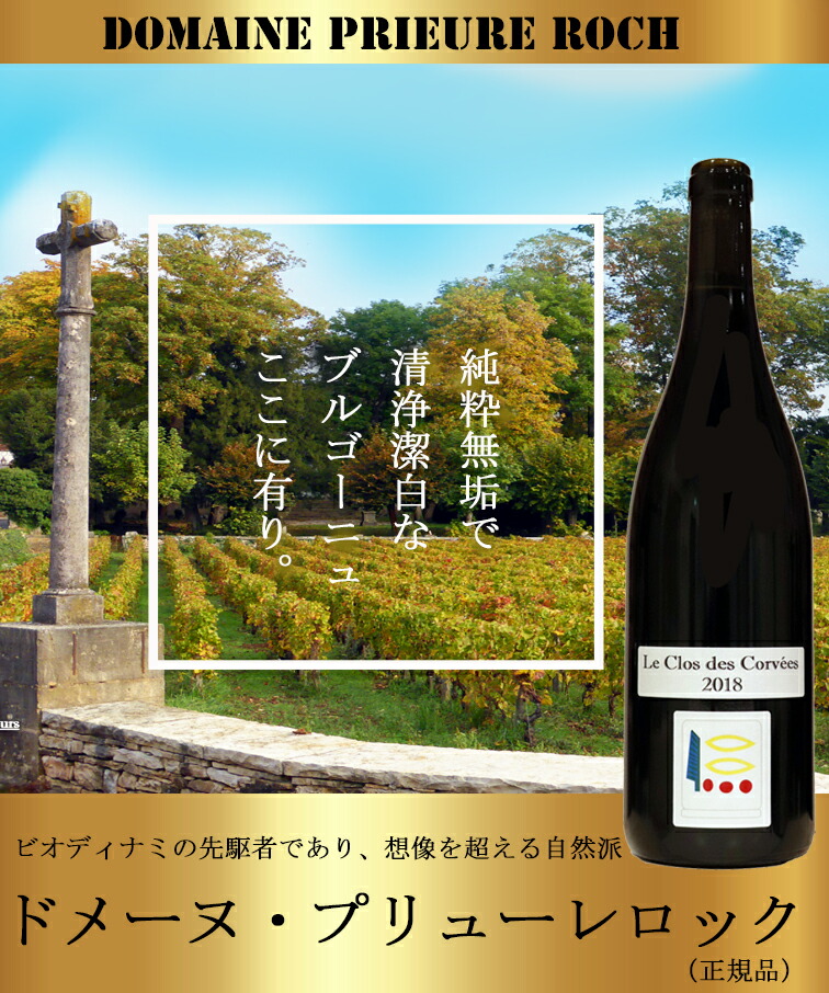 ラドワ ル・クルー ルージュ 2019 プリューレ・ロック Prieure ROCH Savigny les Beaune Rouge 750ml :  frbgnnsgprochladoixlclrg : 青山ワインマーケット - 通販 - Yahoo!ショッピング