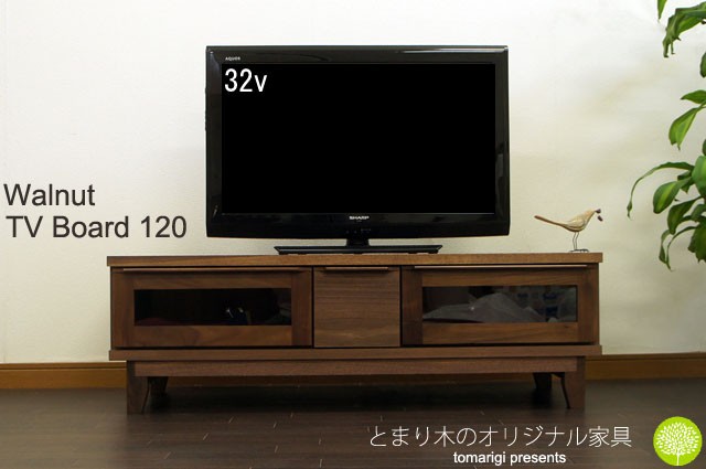 ルンバ対応 ウォールナット テレビ台 テレビボード ローボード 幅120cm