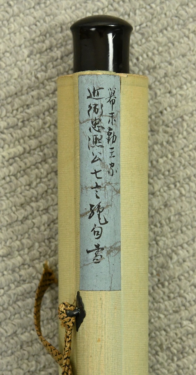 近衛忠煕 七言絶句