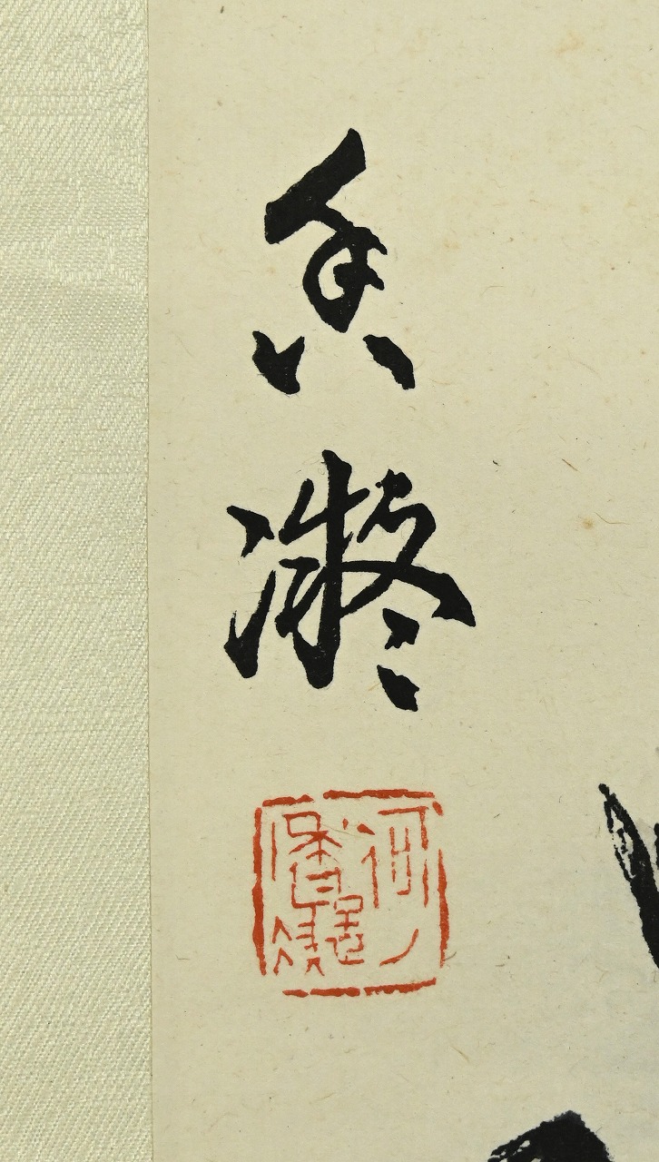 何香凝遺作 董必武 郭沫若