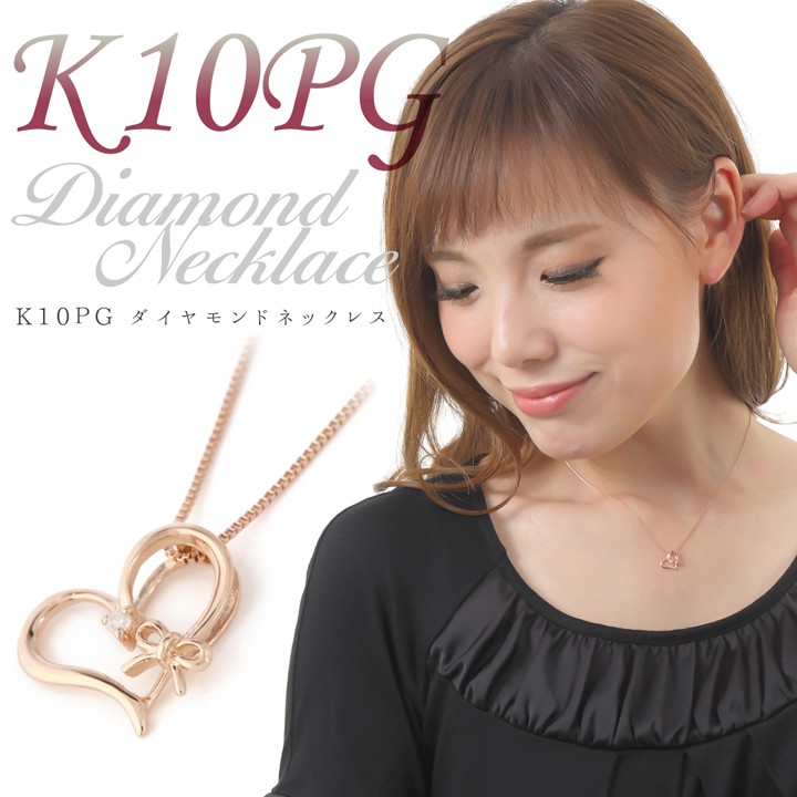 10金 K10ＰG ダイヤモンドネックレス ハート リボン 0.01ct 12ｍｍ