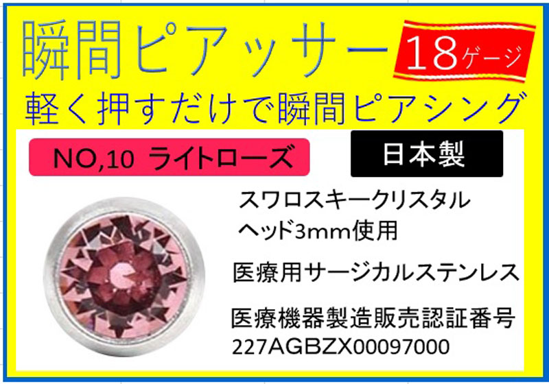 （ポスト１８G）男性メンズにも（片耳用）ピアッサー　医療用サージカルステンレス使用　 1/100秒瞬間ピアッサー 【ネコポス便なら送料無料】 | ブランド登録なし | 12