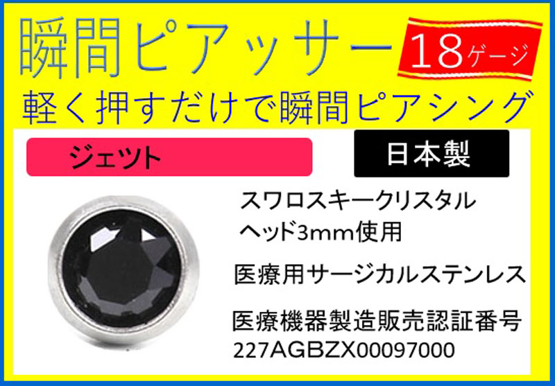 （ポスト１８G）男性メンズにも（片耳用）ピアッサー　医療用サージカルステンレス使用　 1/100秒瞬間ピアッサー 【ネコポス便なら送料無料】 | ブランド登録なし | 15