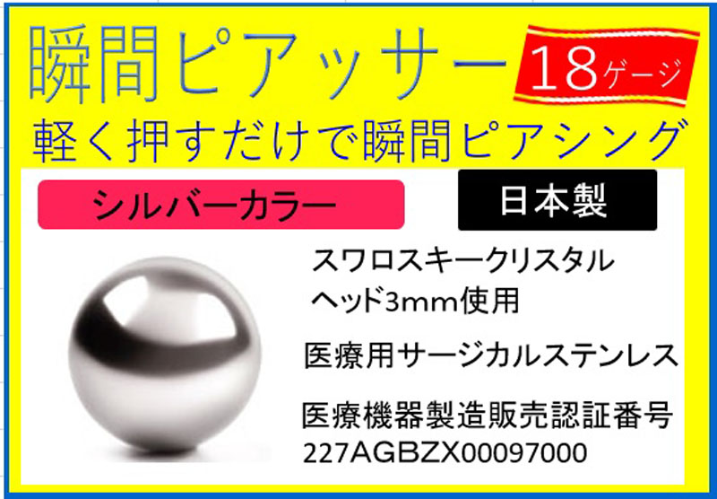 （ポスト１８G）男性メンズにも（片耳用）ピアッサー　医療用サージカルステンレス使用　 1/100秒瞬間ピアッサー 【ネコポス便なら送料無料】 | ブランド登録なし | 01