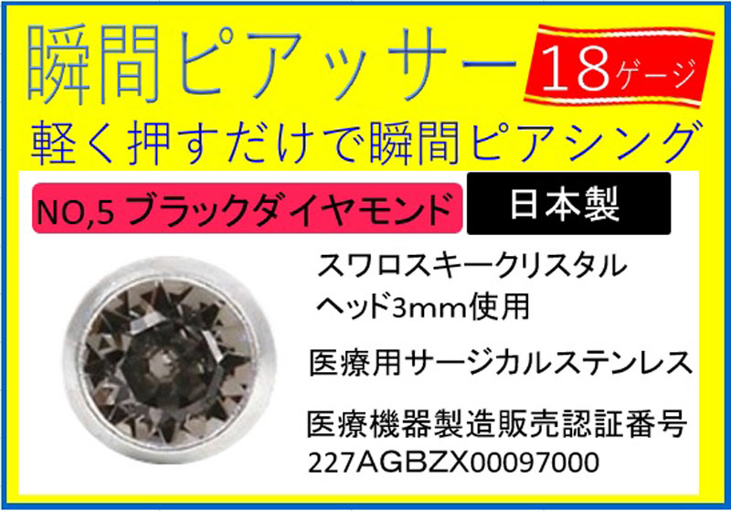 （ポスト１８G）男性メンズにも（片耳用）ピアッサー　医療用サージカルステンレス使用　 1/100秒瞬間ピアッサー 【ネコポス便なら送料無料】 | ブランド登録なし | 07