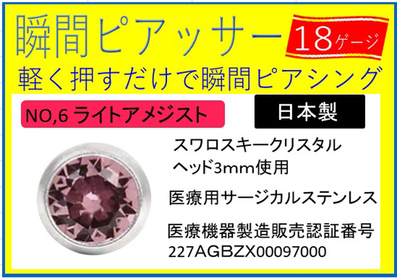 （ポスト１８G）男性メンズにも（片耳用）ピアッサー　医療用サージカルステンレス使用　 1/100秒瞬間ピアッサー 【ネコポス便なら送料無料】 | ブランド登録なし | 08