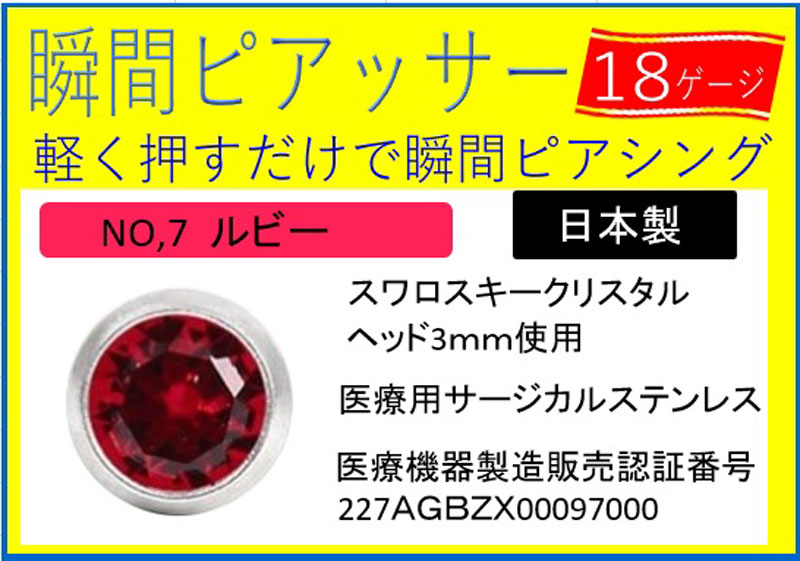 （ポスト１８G）男性メンズにも（片耳用）ピアッサー　医療用サージカルステンレス使用　 1/100秒瞬間ピアッサー 【ネコポス便なら送料無料】 | ブランド登録なし | 09