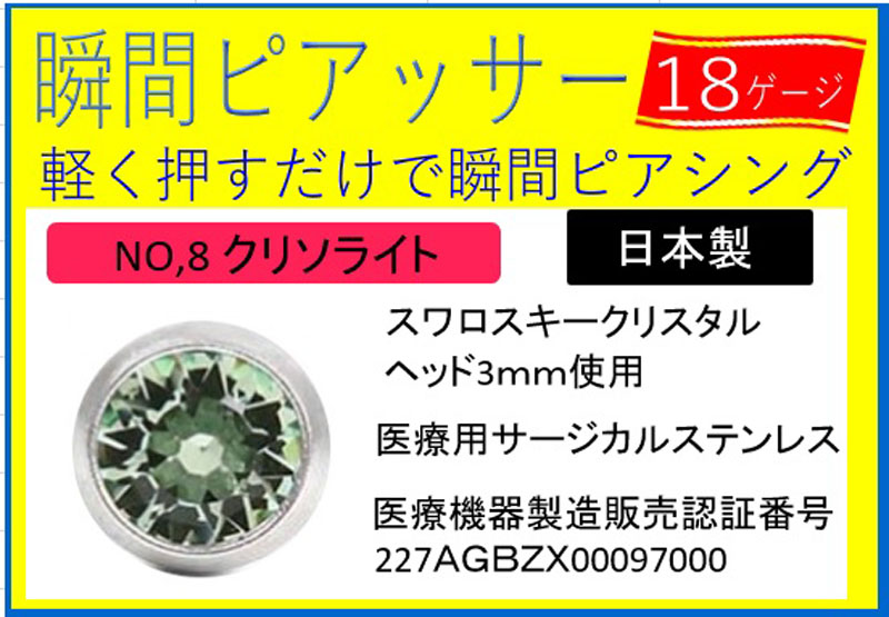 （ポスト１８G）男性メンズにも（片耳用）ピアッサー　医療用サージカルステンレス使用　 1/100秒瞬間ピアッサー 【ネコポス便なら送料無料】 | ブランド登録なし | 10