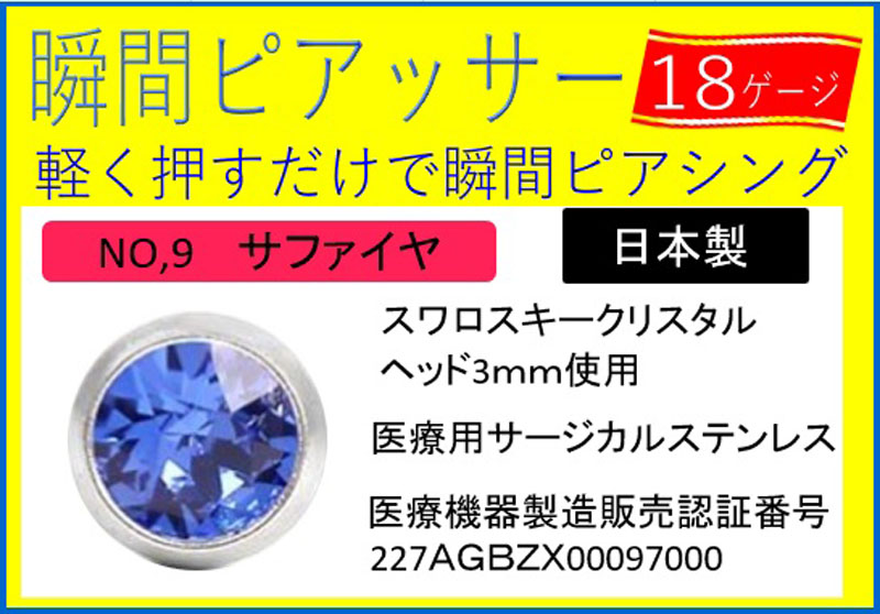 （ポスト１８G）男性メンズにも（片耳用）ピアッサー　医療用サージカルステンレス使用　 1/100秒瞬間ピアッサー 【ネコポス便なら送料無料】 | ブランド登録なし | 11
