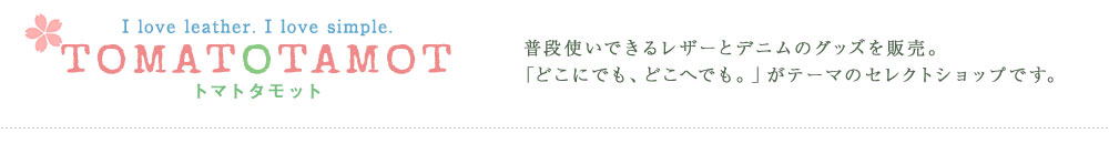 TOMATOTAMOT ヘッダー画像