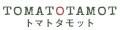 TOMATOTAMOT ロゴ