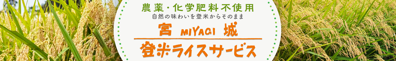 登米ライスサービス ヘッダー画像