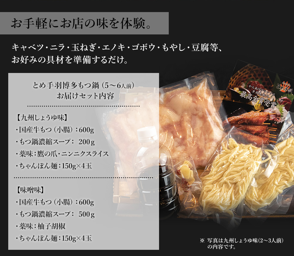 もつ鍋セット 九州名物とめ手羽の博多もつ鍋 5〜6人前 九州しょうゆ味 味噌味 から選べる 取り寄せ モツ鍋 お歳暮 :mo-0002-:とめ手羽  Yahoo!店 - 通販 - Yahoo!ショッピング