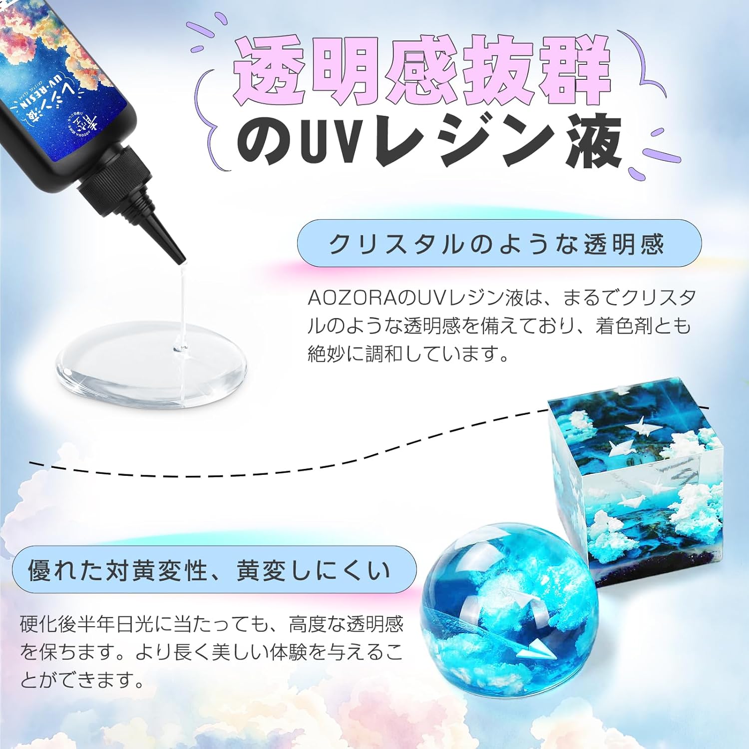AOZORA レジン液 500g UV対応OK 高い透明度 大容量 詰替用 ハード