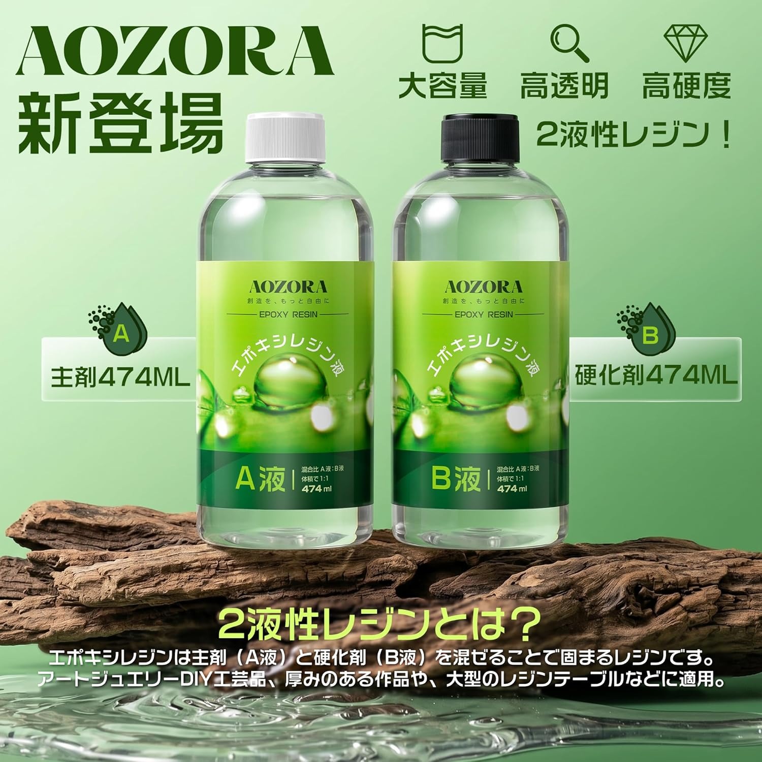Mozaawa エポキシ樹脂 A液 B液 セット　2セット AOZORA レジン液 エポキシ樹脂 2液性レジン液 大容量 474ml×2 エポキシ