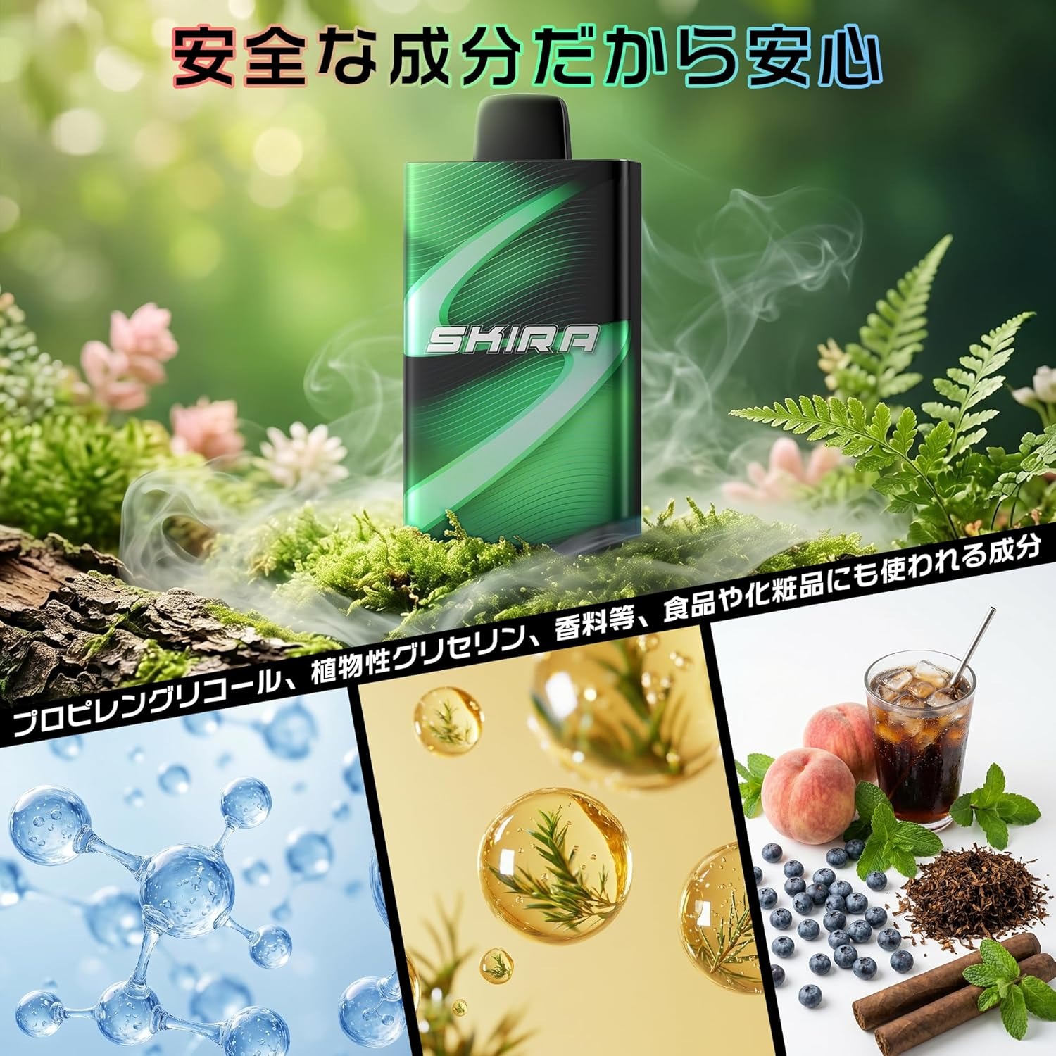 使用成分