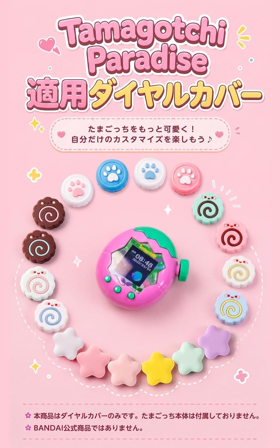 たまごっちパラダイスカバー ダイヤルカバー カスタム カバー 4個入