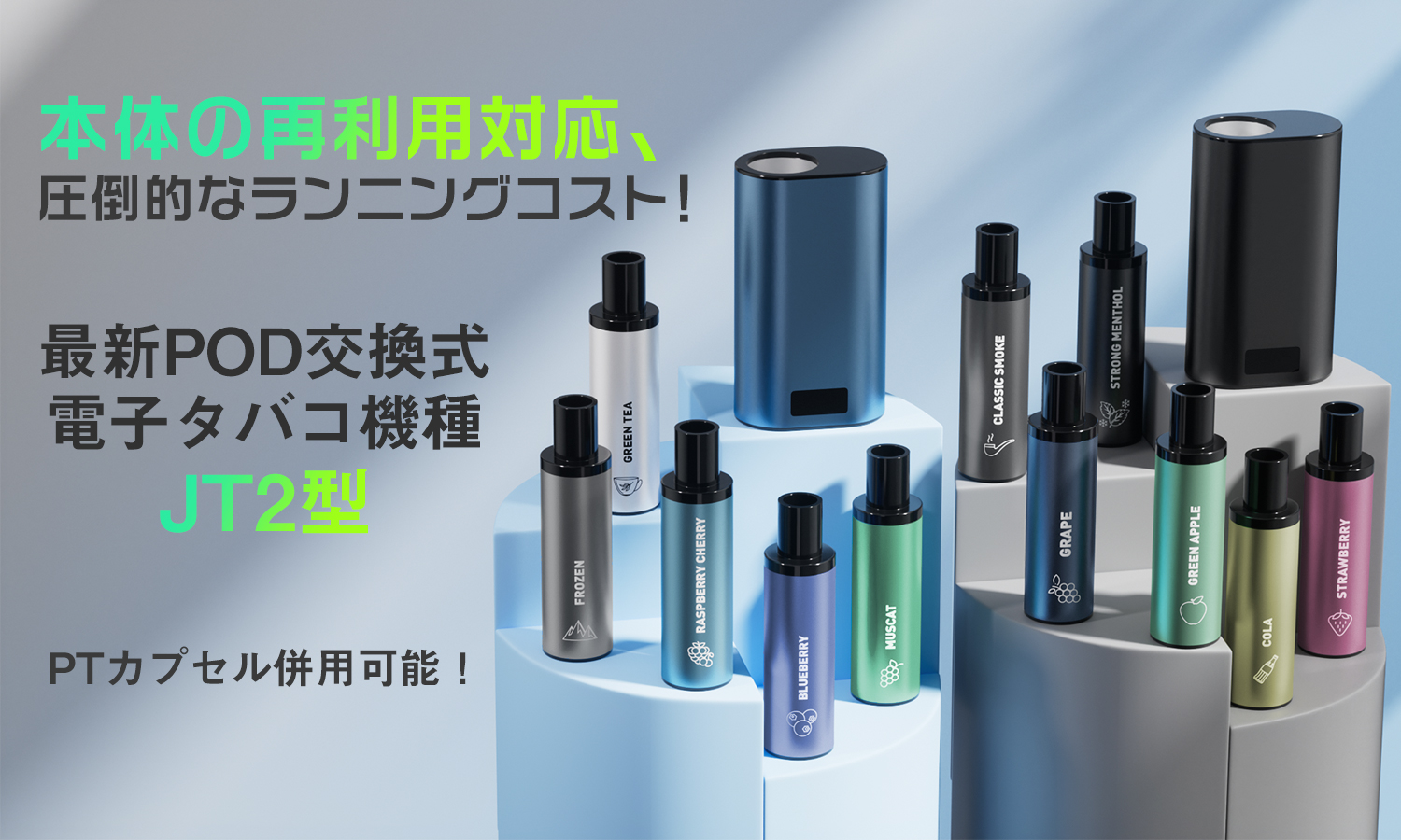 DBL JT2 POD交換式電子タバコ