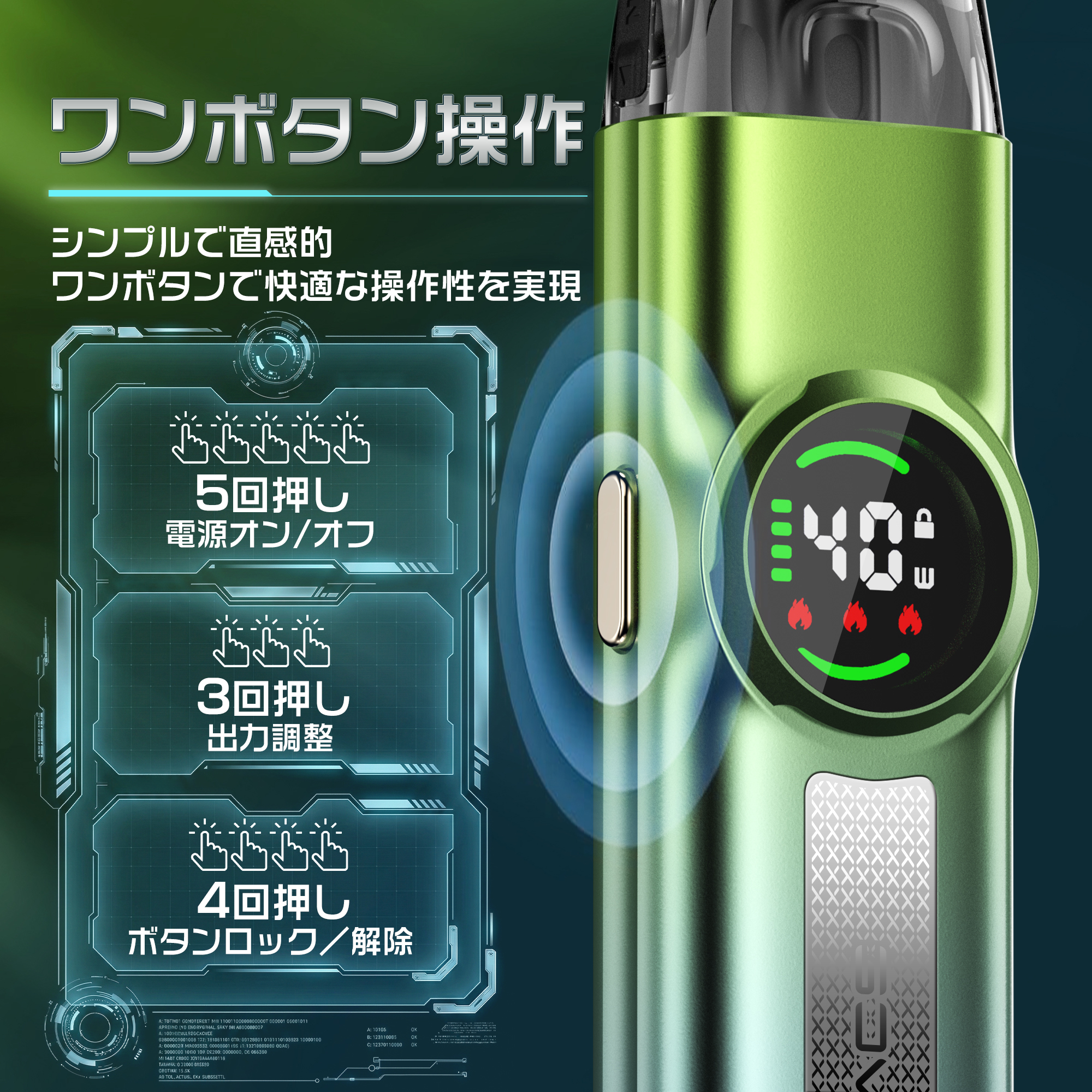 ワンボタン操作