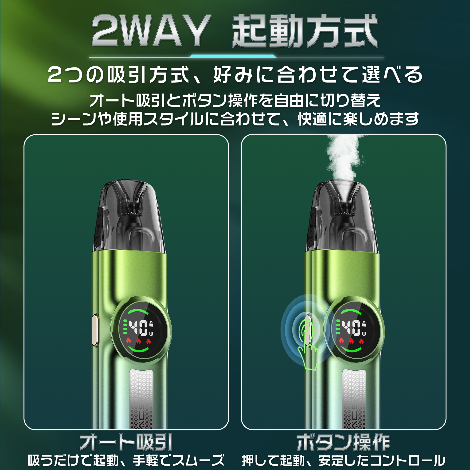 2WAY起動